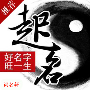 萧山宝宝起名