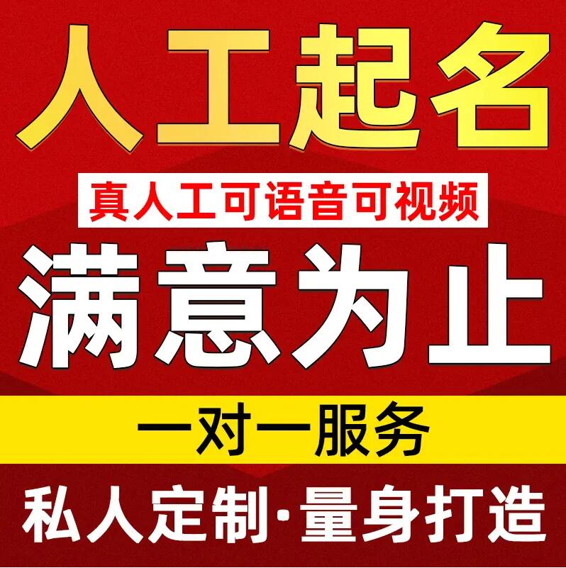  萧山取名/改名 找田老师