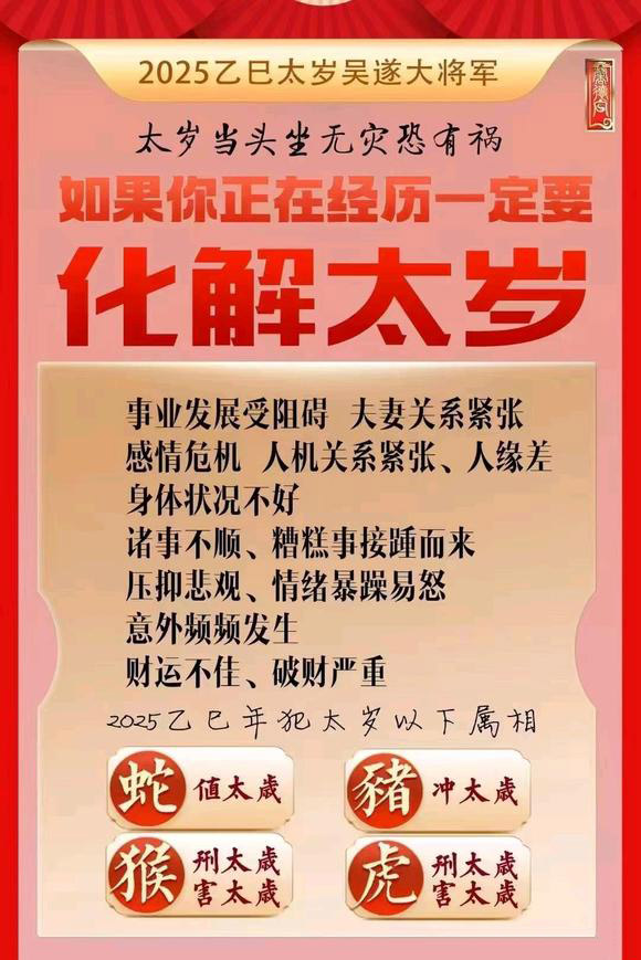  萧山怎么化太岁-化太岁找田大师- 一对一人工解答